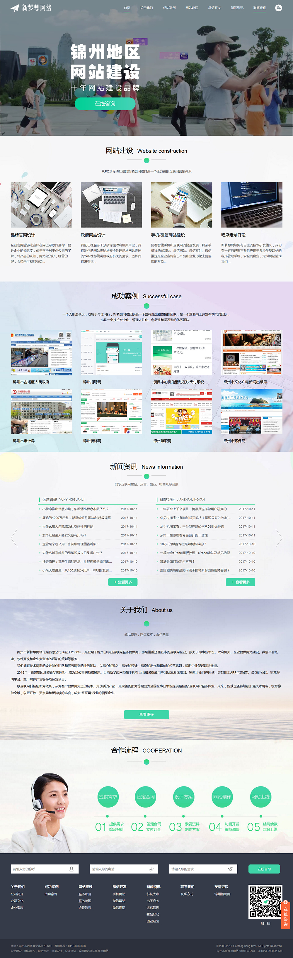 錦州市新夢想網絡傳媒有限公司_網站建設_網站設計_網站制作_網絡公司_軟件開發_微信開發.jpg